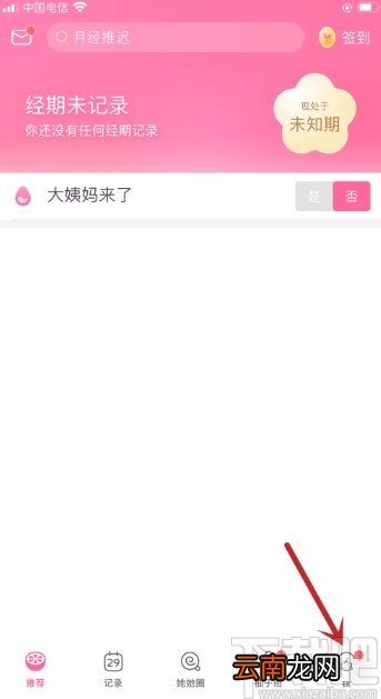 美柚APP查看生命时钟的方法
