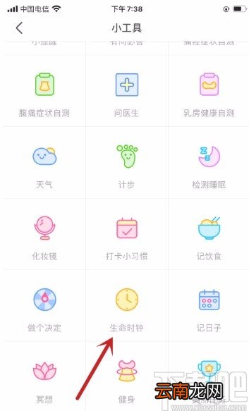 美柚APP查看生命时钟的方法