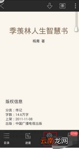 qq阅读调节字体的操作步骤