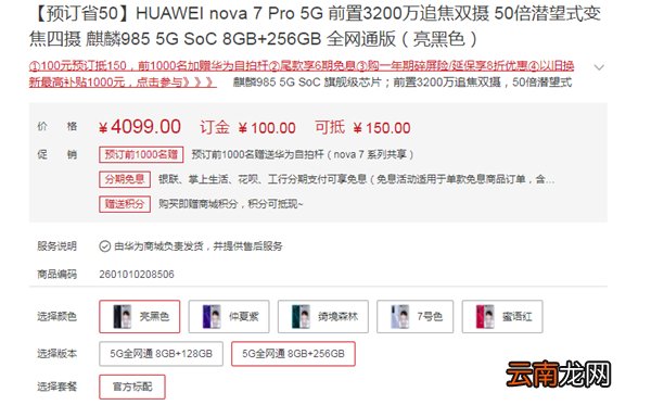 华为nova7pro多少钱