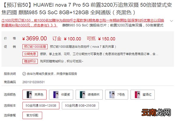 华为nova7pro多少钱