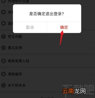 拼多多APP更换微信号登录的操作方法