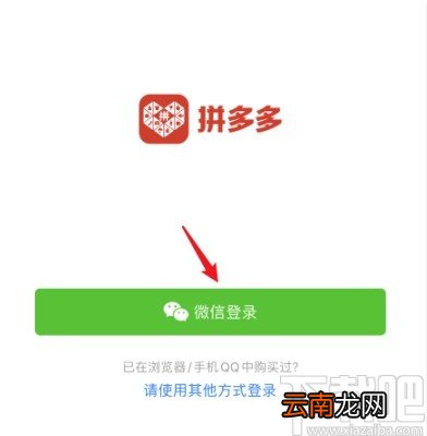 拼多多APP更换微信号登录的操作方法