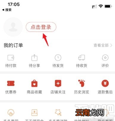 拼多多APP更换微信号登录的操作方法