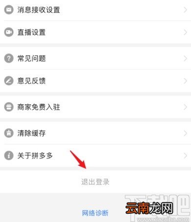 拼多多APP更换微信号登录的操作方法