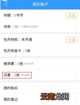 qq阅读查看我的月票方法介绍