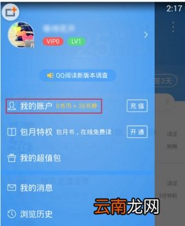 qq阅读查看我的月票方法介绍