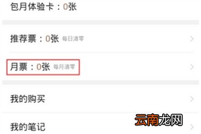 qq阅读查看我的月票方法介绍
