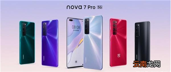 华为nova7pro有几个颜色