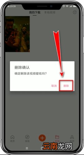 熊猫动态壁纸删除桌面壁纸的操作方法