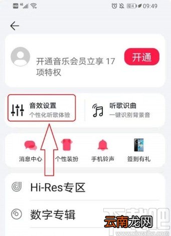 华为手机关闭音乐音效的操作方法