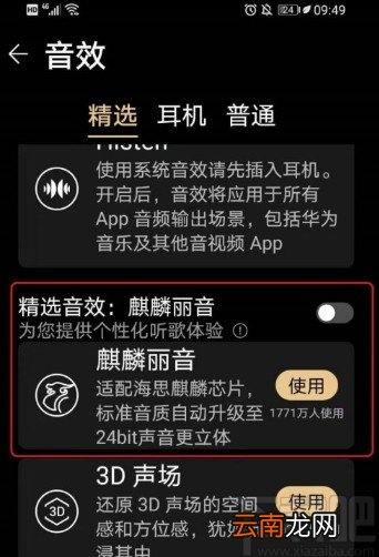 华为手机关闭音乐音效的操作方法