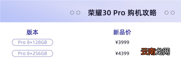 华为nova7pro与荣耀30pro哪个好