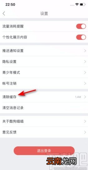 酷狗唱唱APP清除图片缓存的方法