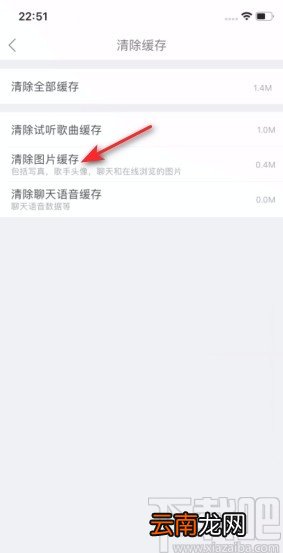 酷狗唱唱APP清除图片缓存的方法