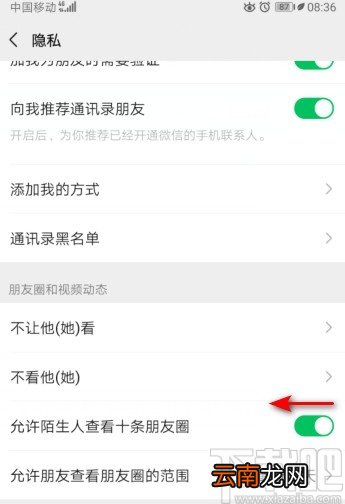 微信APP关闭允许陌生人查看十条朋友圈的操作方法