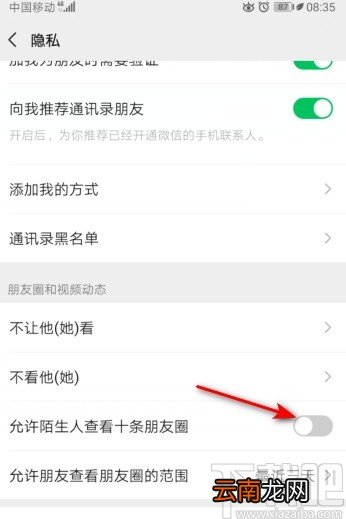 微信APP关闭允许陌生人查看十条朋友圈的操作方法