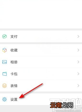 微信APP关闭允许陌生人查看十条朋友圈的操作方法