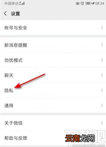 微信APP关闭允许陌生人查看十条朋友圈的操作方法