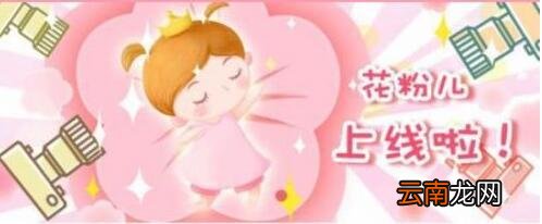 花粉儿app中点亮信用金具体操作步骤