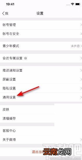 微博APP开启显示备注的方法