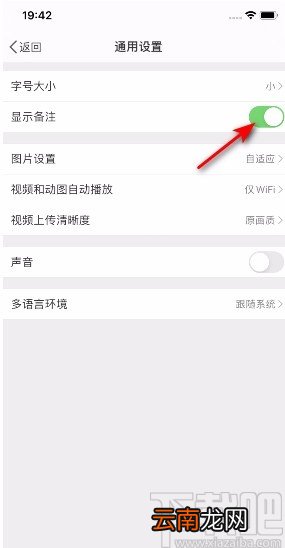 微博APP开启显示备注的方法
