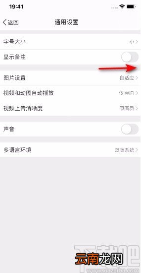 微博APP开启显示备注的方法