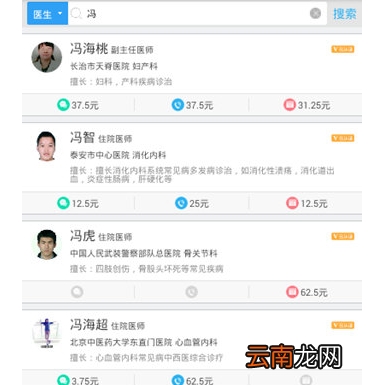 医生树中找医生具体操作步骤