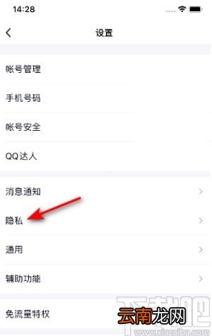 手机QQ设置仅好友可以查看访客的方法