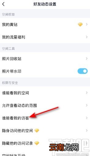 手机QQ设置仅好友可以查看访客的方法