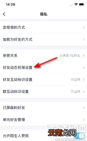 手机QQ设置仅好友可以查看访客的方法