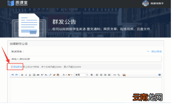 雨课堂中在公告中添加附件详细操作流程
