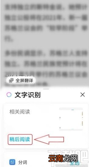华为手机设置浏览器稍后阅读的方法