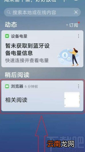 华为手机设置浏览器稍后阅读的方法