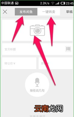 闲鱼app中发布二手商品具体操作步骤