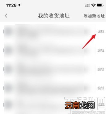 淘宝APP设置默认收货地址的方法
