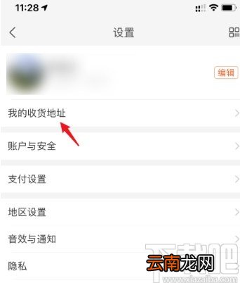 淘宝APP设置默认收货地址的方法