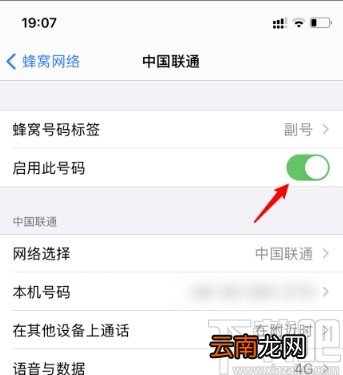 iPhone 11关闭副卡的操作方法