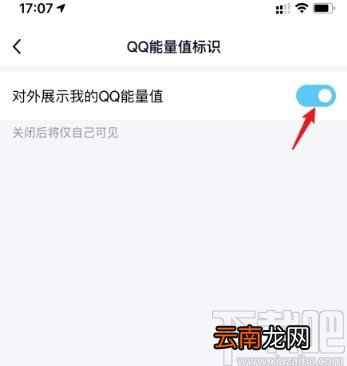 手机QQ关闭能量值标识的方法