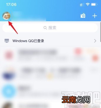 手机QQ关闭能量值标识的方法