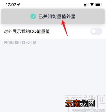 手机QQ关闭能量值标识的方法