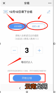 雨课堂中分组功能详情介绍