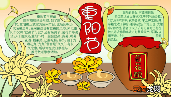 关于重阳节的手抄报 关于重阳节的手抄报的画法