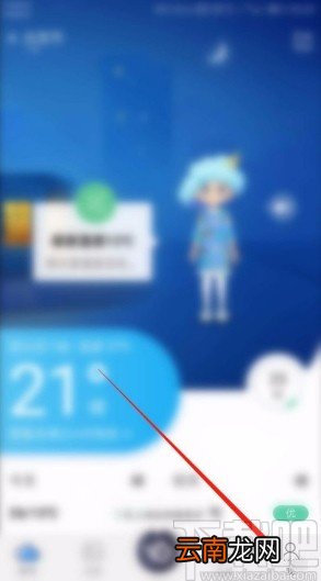 墨迹天气APP添加常驻定位地址的方法