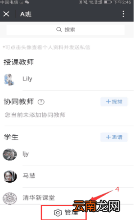 雨课堂中添加以及取消协同教师具体操作步骤