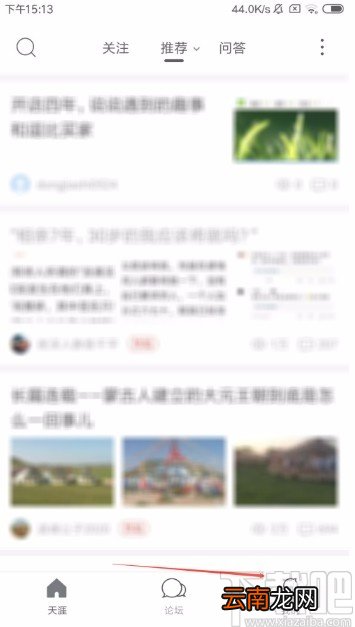 天涯社区APP清除缓存的方法