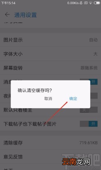 天涯社区APP清除缓存的方法