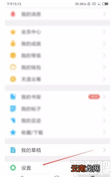 天涯社区APP清除缓存的方法