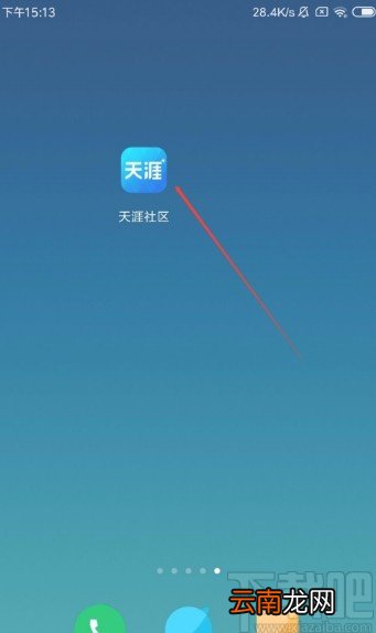 天涯社区APP清除缓存的方法