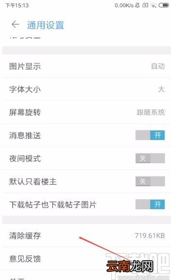 天涯社区APP清除缓存的方法